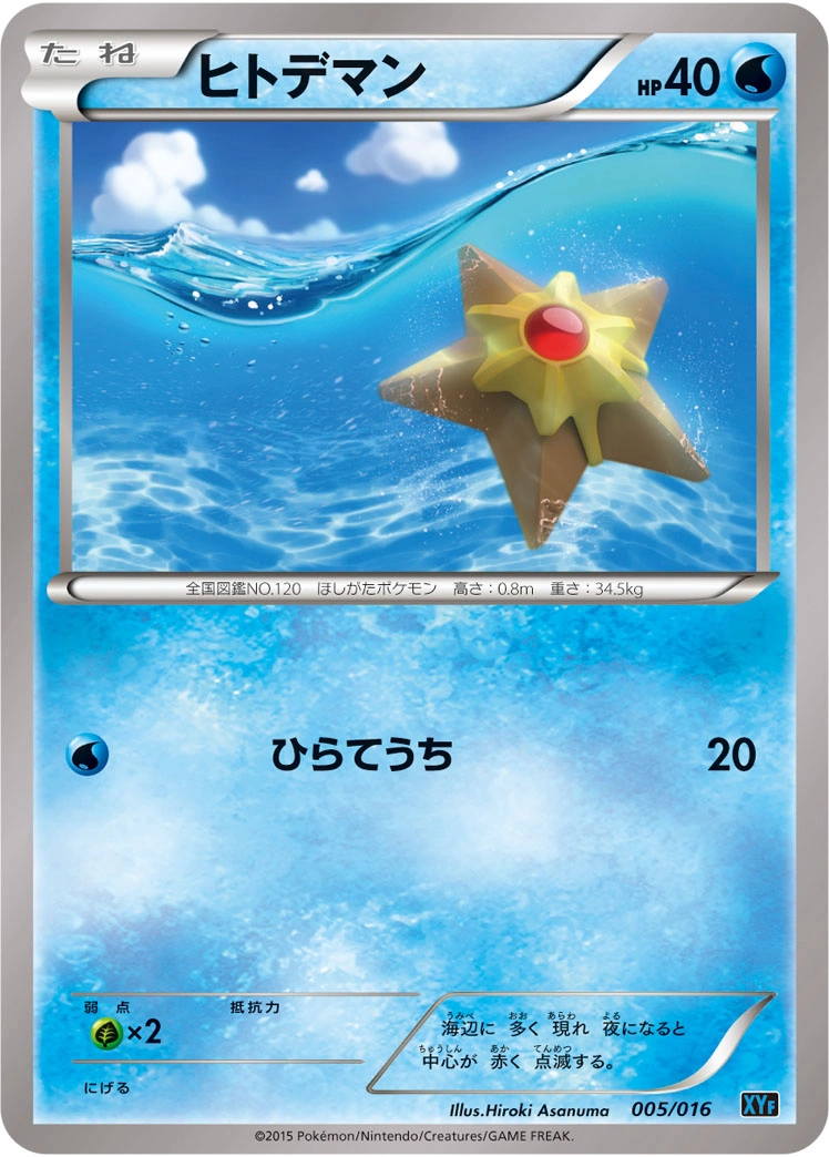 Carte Staryu — Golduck BREAK Palkia EX Combo Deck
