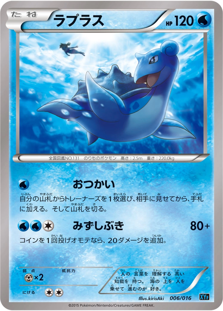 Carte Lapras — Golduck BREAK Palkia EX Combo Deck