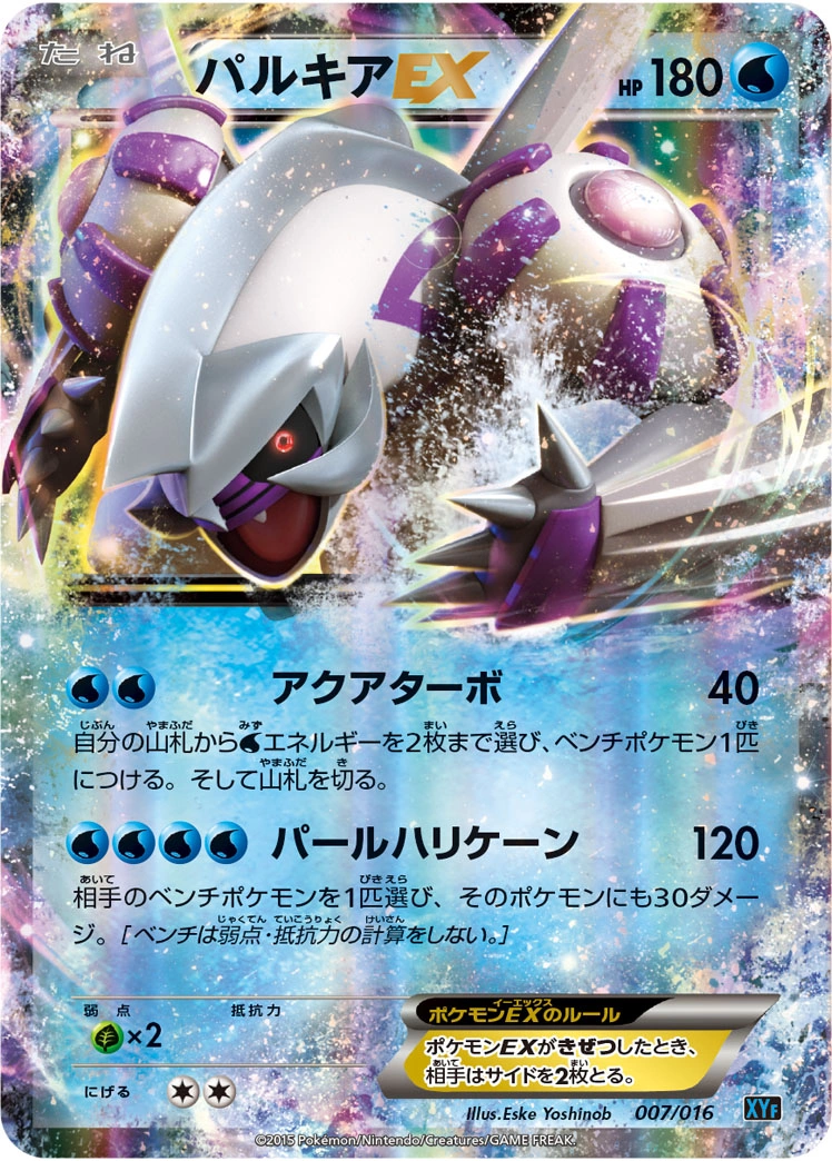 Carte Palkia EX — Golduck BREAK Palkia EX Combo Deck