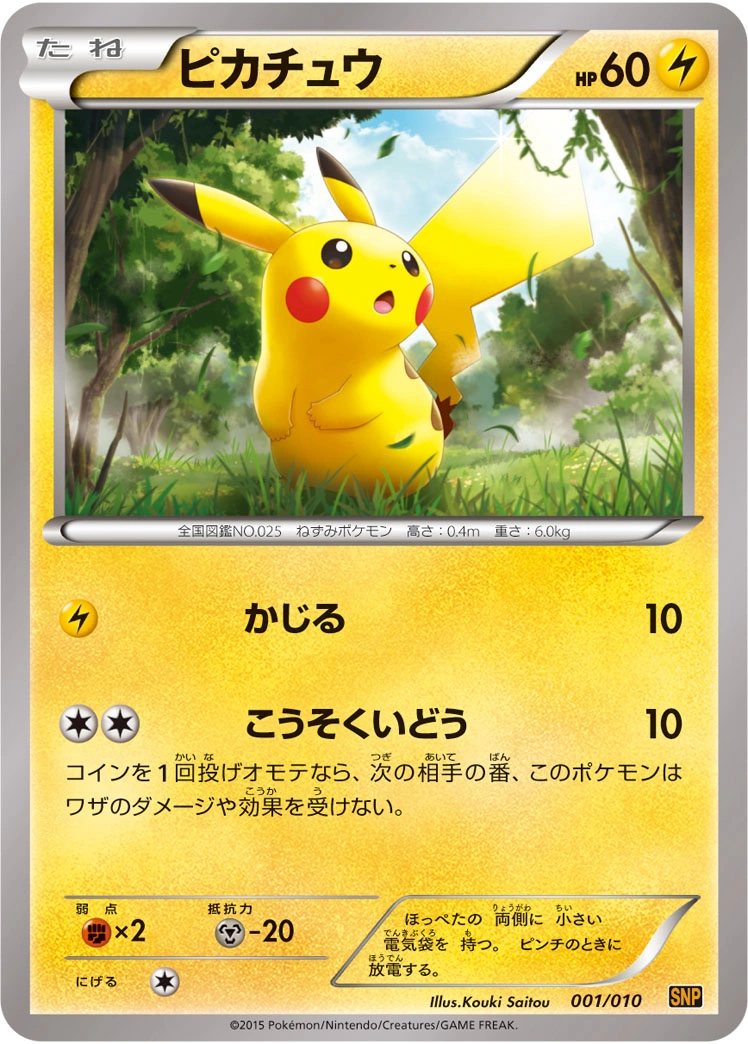 Carte Pikachu — Raichu BREAK Evolution Pack