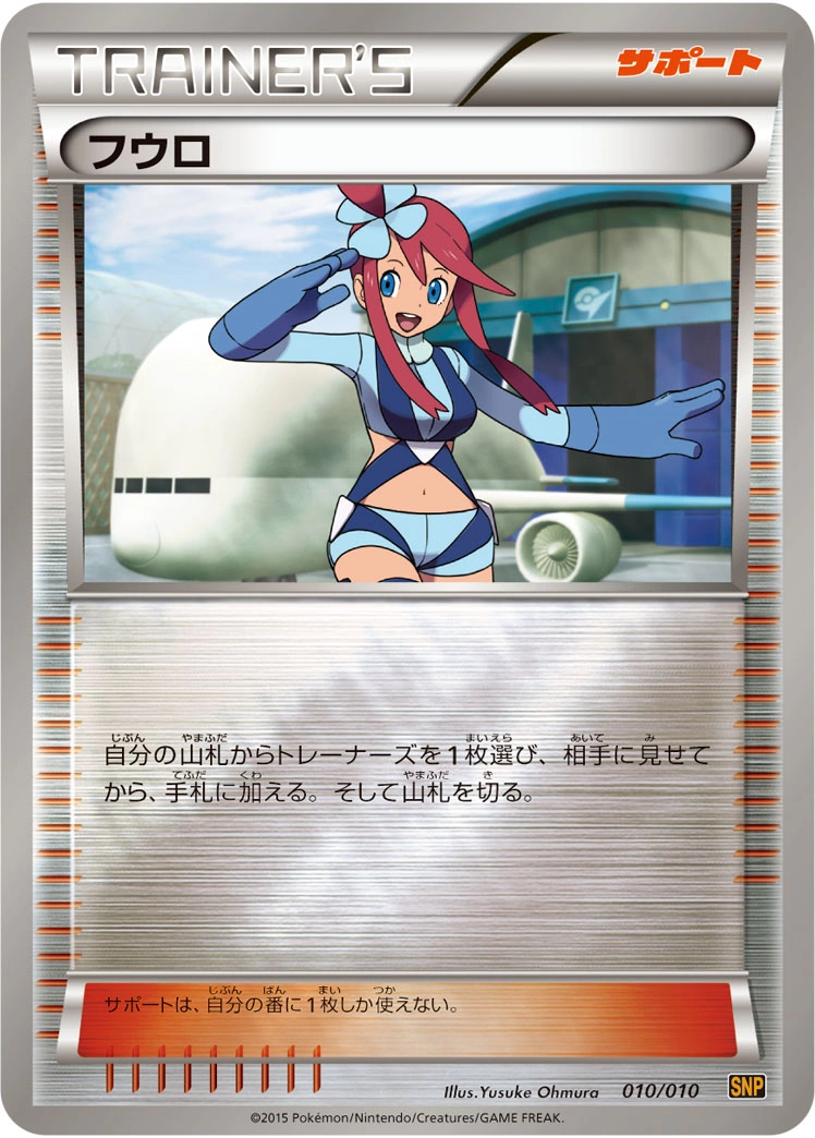 Carte Carolina — Raichu BREAK Evolution Pack