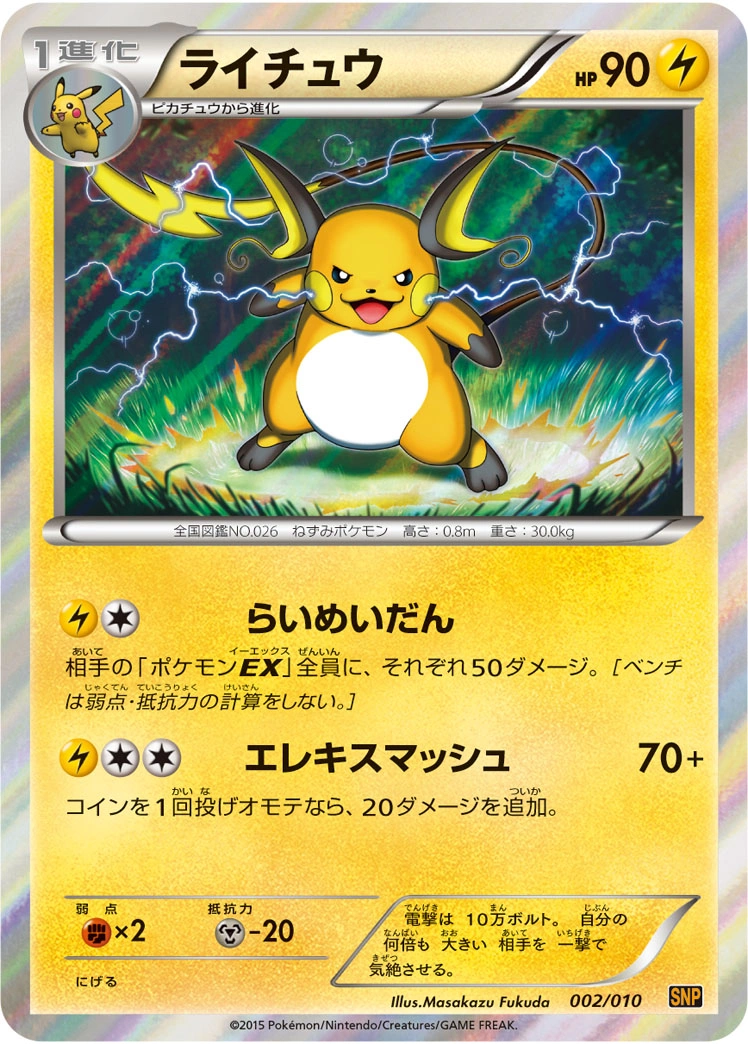 Carte Raichu — Raichu BREAK Evolution Pack