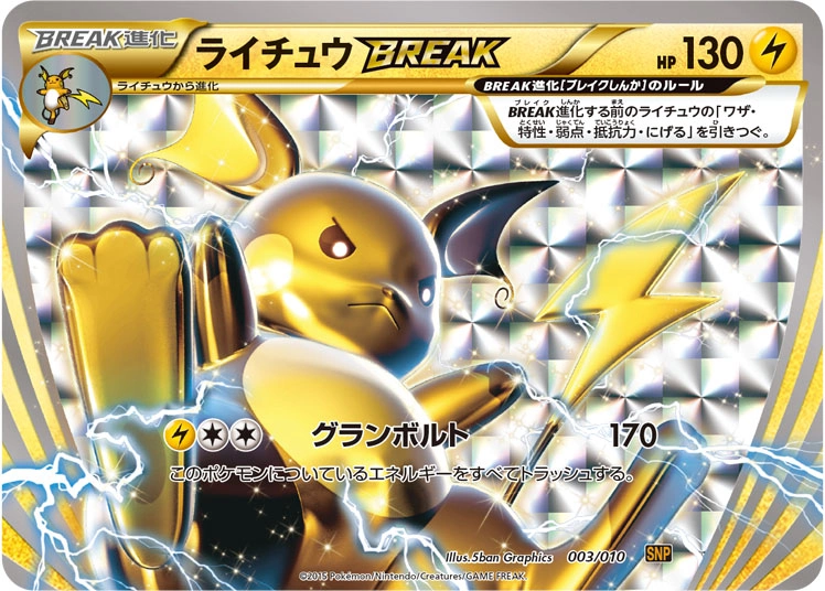 Carte Raichu TURBO — Raichu BREAK Evolution Pack