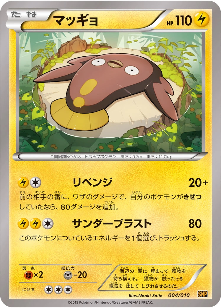 Carte Limonde — Raichu BREAK Evolution Pack
