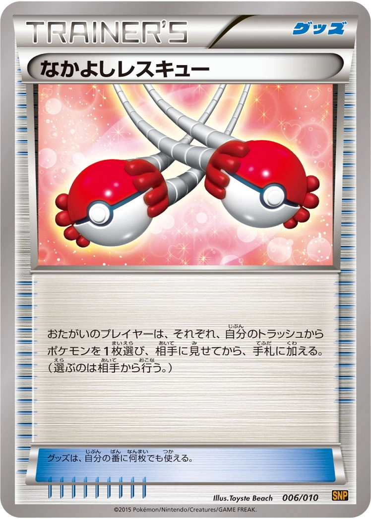 Carte Rescousse Copain-Copain — Raichu BREAK Evolution Pack