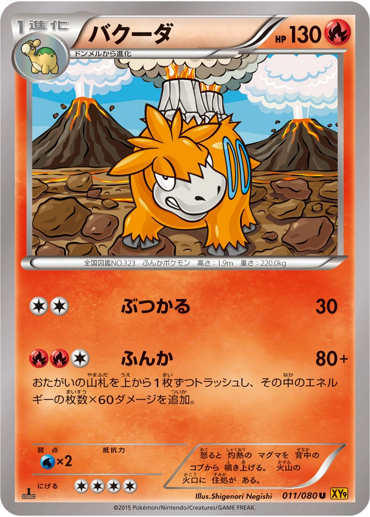 Carte Camerupt — Rage of the Broken Heavens