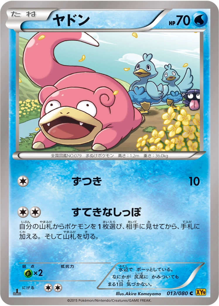 Carte Slowpoke — Rage of the Broken Heavens