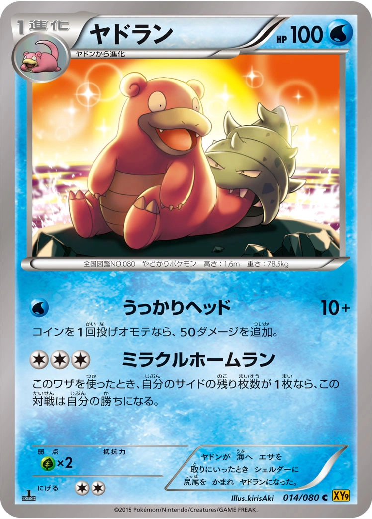 Carte Slowbro — Rage of the Broken Heavens