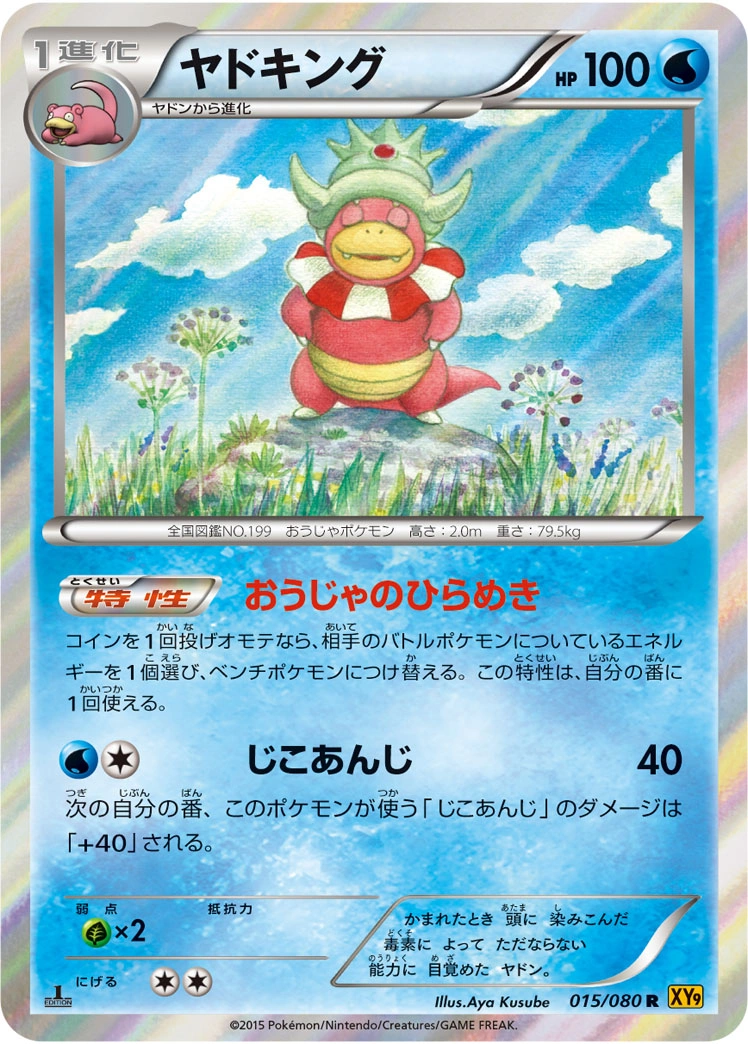 Carte Slowking — Rage of the Broken Heavens