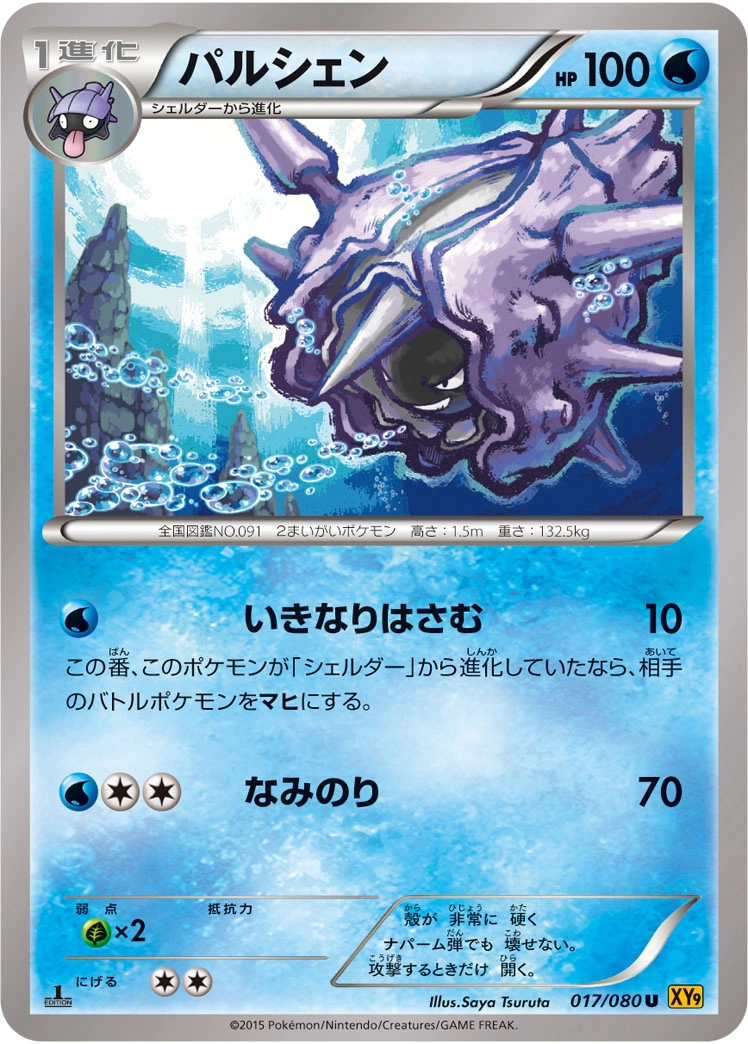Carte Cloyster — Rage of the Broken Heavens