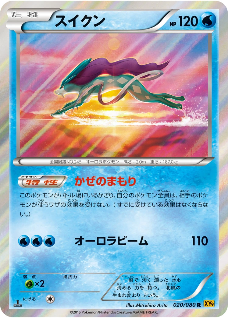 Carte Suicune — Rage of the Broken Heavens