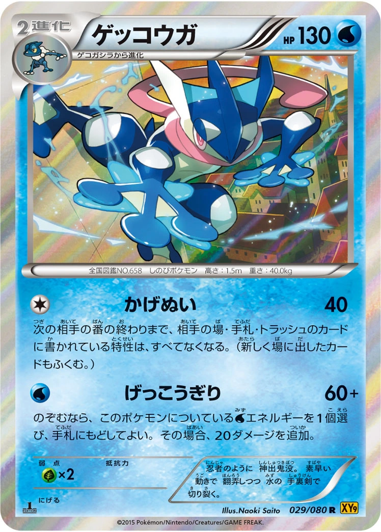 Carte Amphinobi — Rage of the Broken Heavens