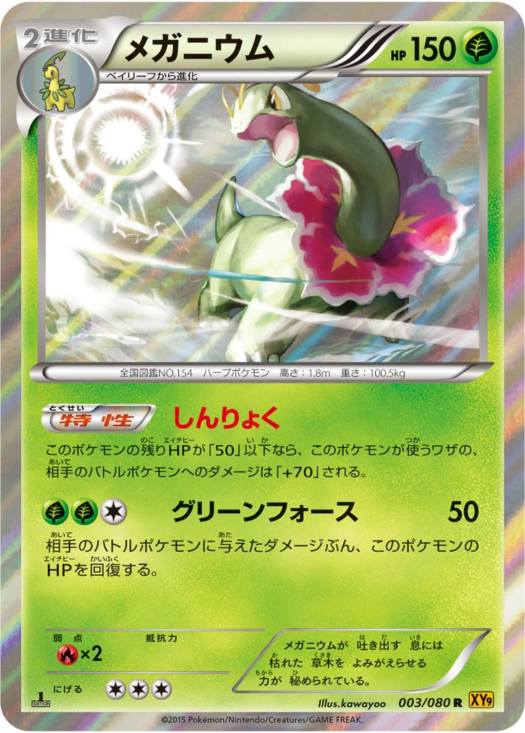 Carte Meganium — Rage of the Broken Heavens