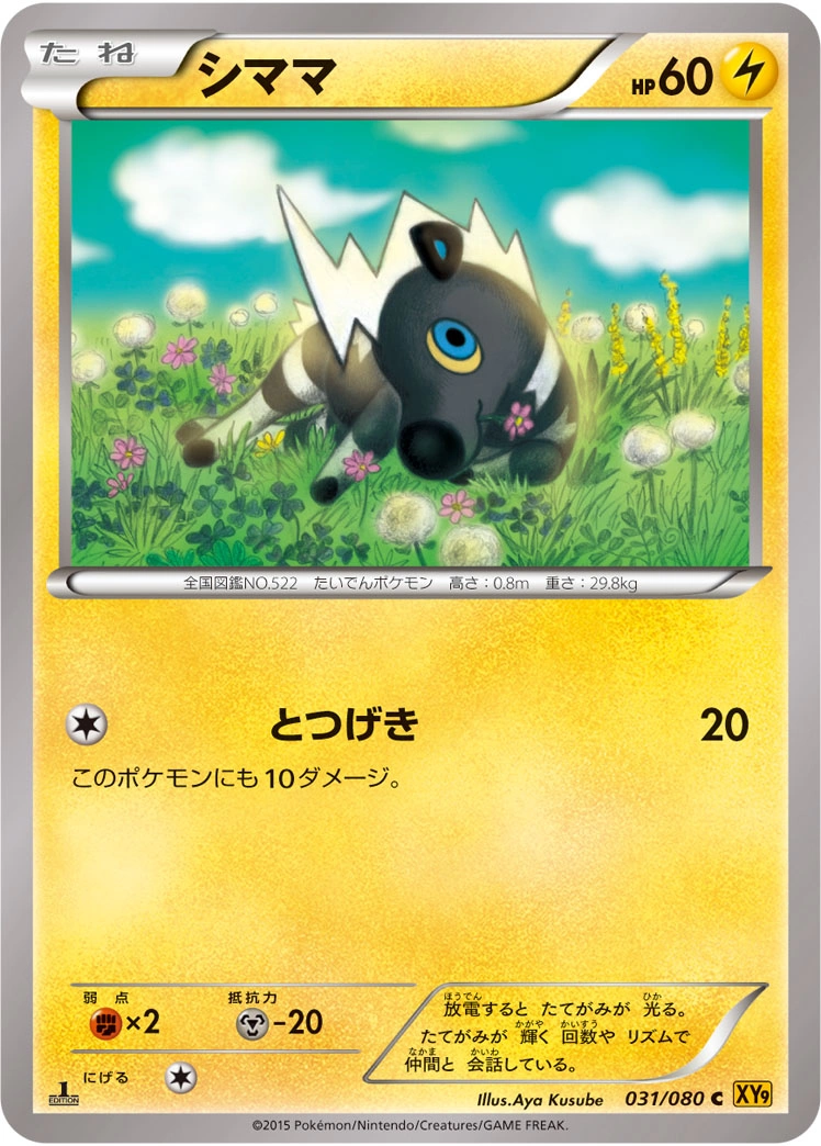 Carte Zébibron — Rage of the Broken Heavens