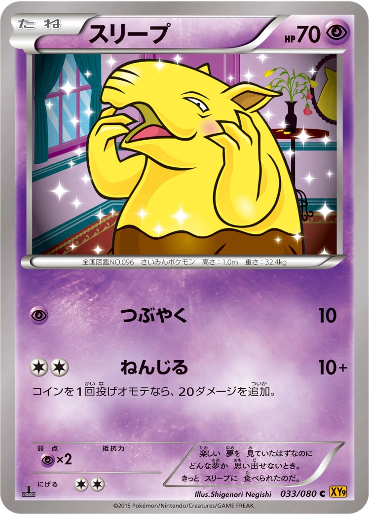 Carte Drowzee — Rage of the Broken Heavens