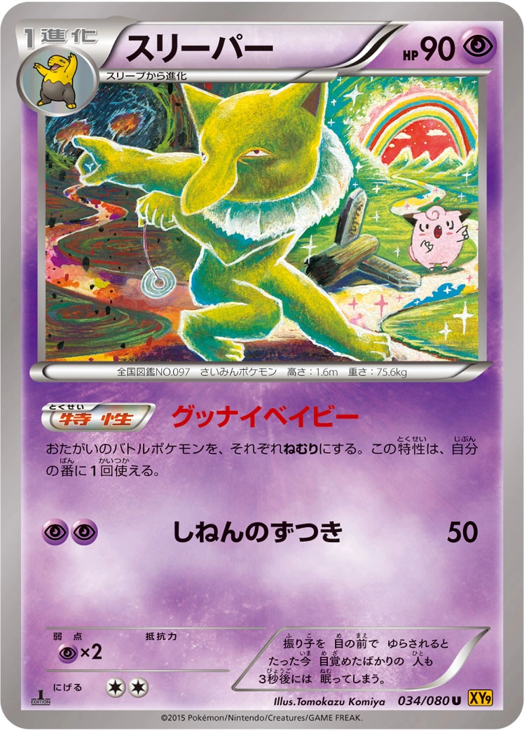Carte Hypno — Rage of the Broken Heavens