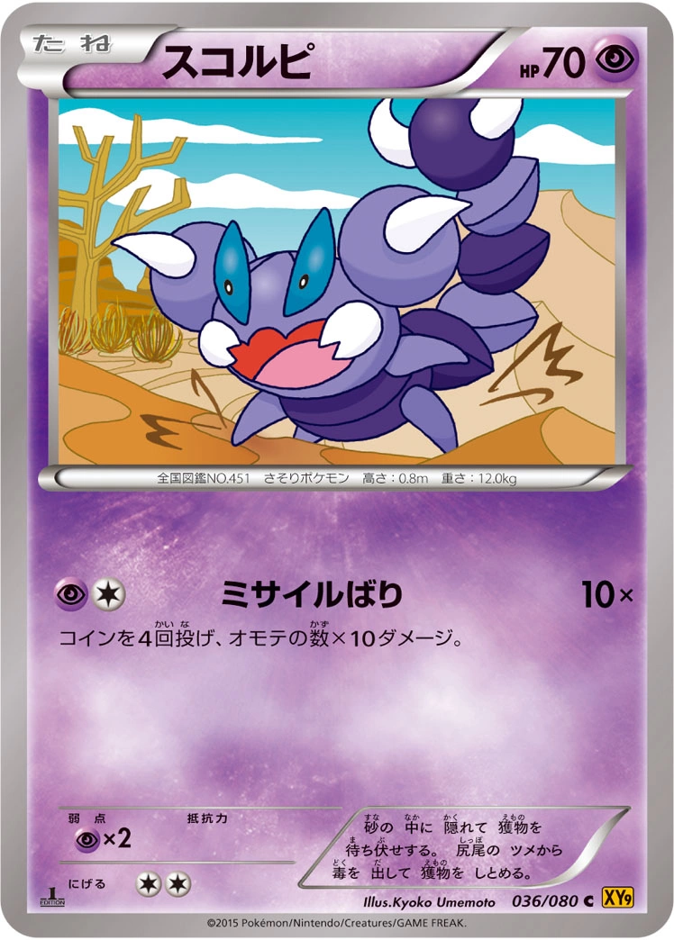 Carte Rapion — Rage of the Broken Heavens