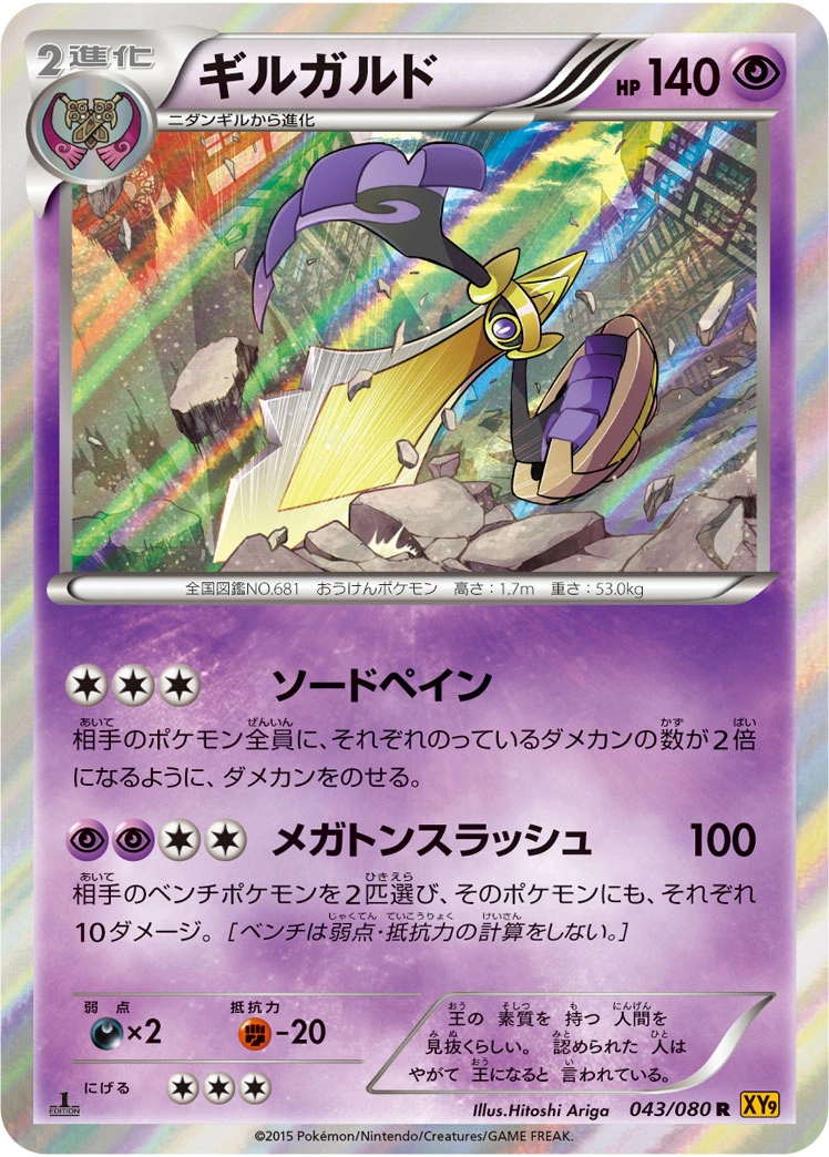 Carte Exagide — Rage of the Broken Heavens