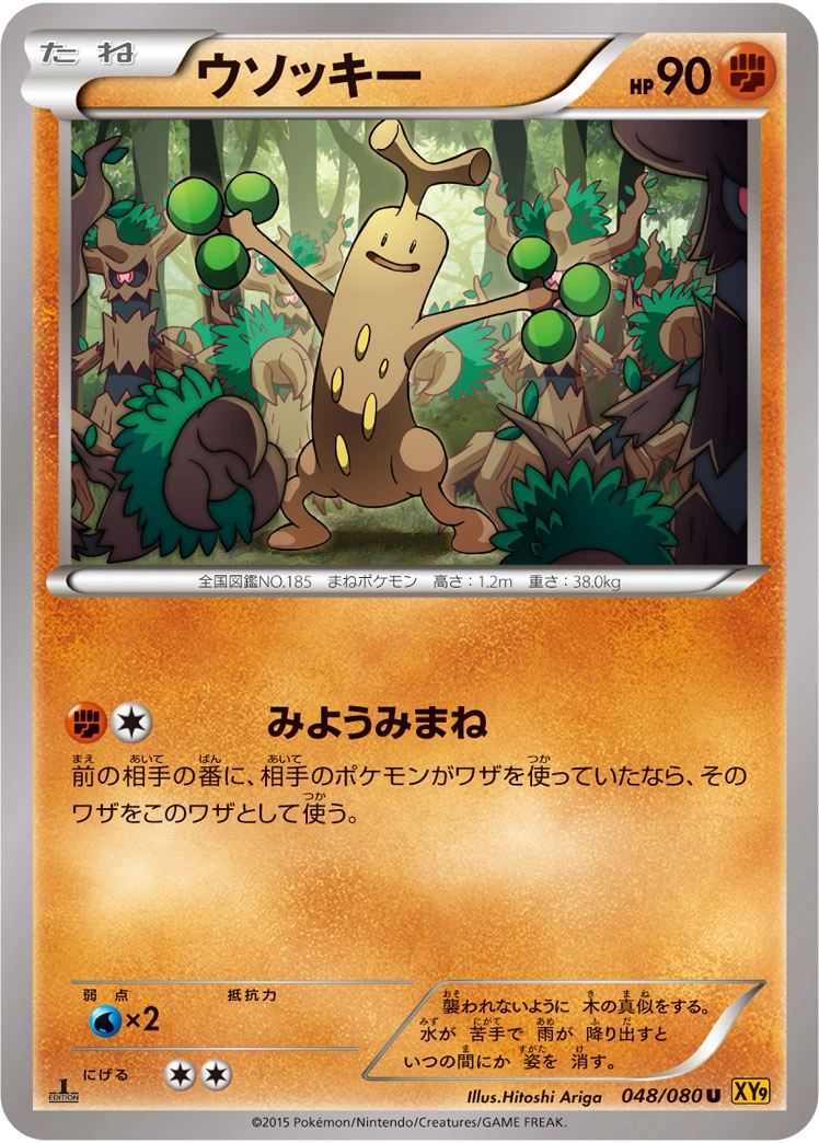 Carte Sudowoodo — Rage of the Broken Heavens