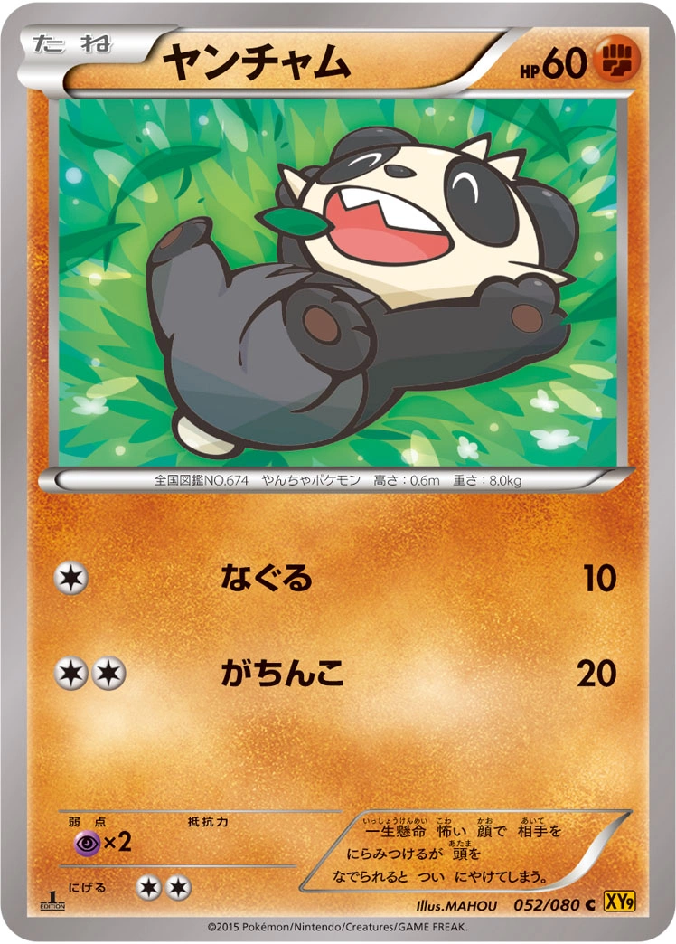 Carte Pancham — Rage of the Broken Heavens
