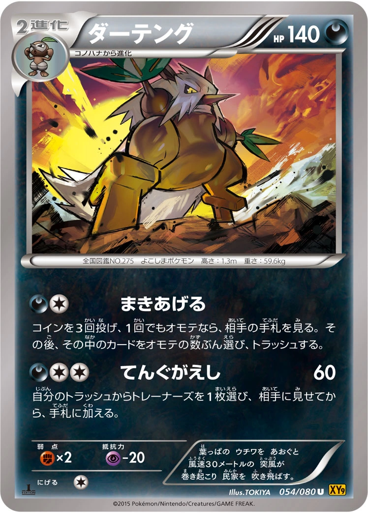 Carte Shiftry — Rage of the Broken Heavens