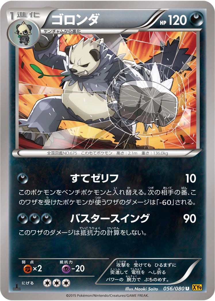 Carte Pandarbare — Rage of the Broken Heavens