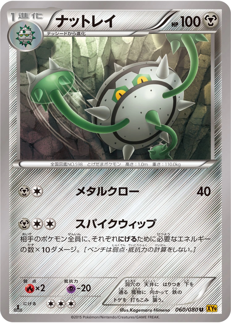 Carte Noacier — Rage of the Broken Heavens