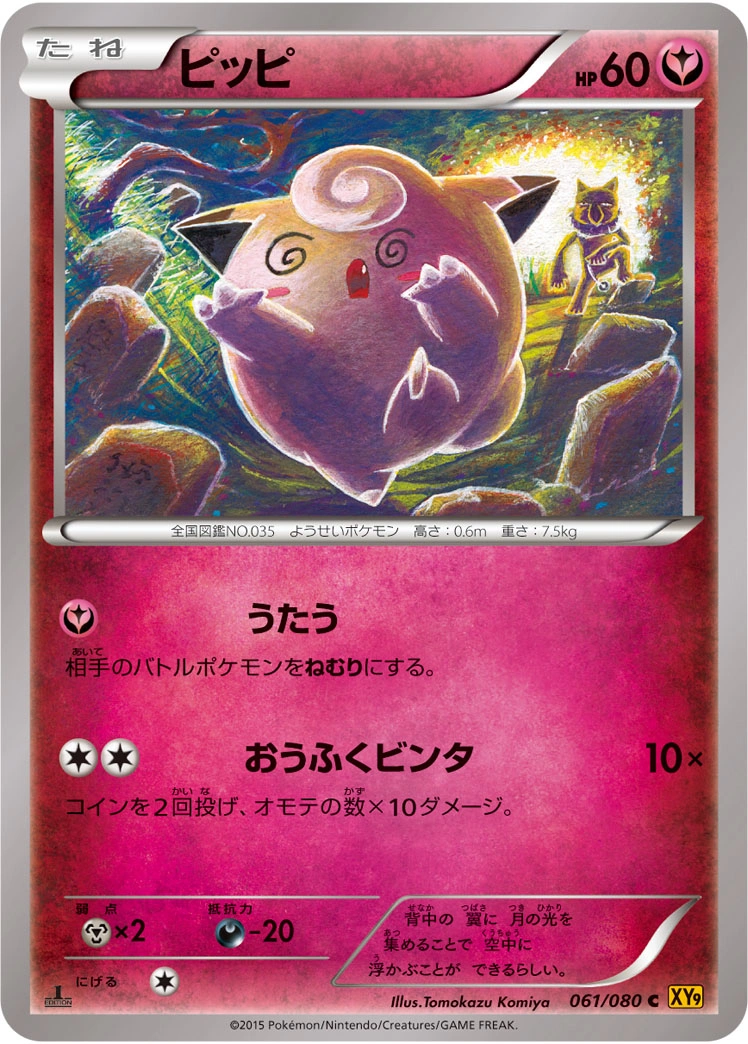 Carte Clefairy — Rage of the Broken Heavens