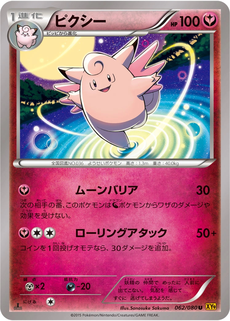 Carte Clefable — Rage of the Broken Heavens