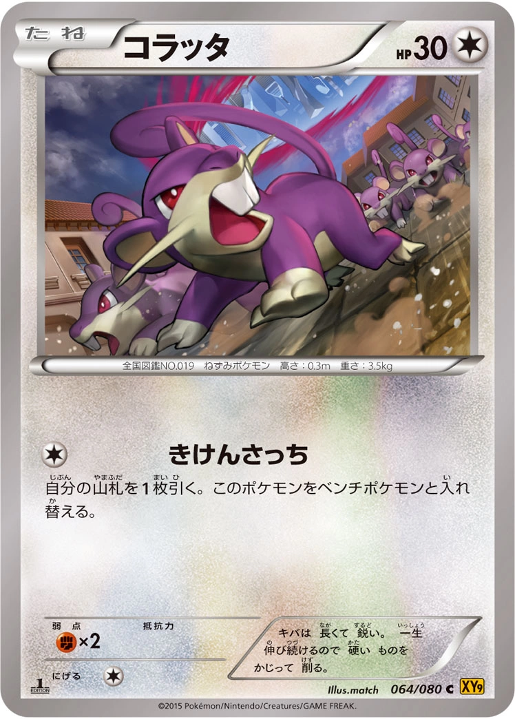 Carte Rattata — Rage of the Broken Heavens
