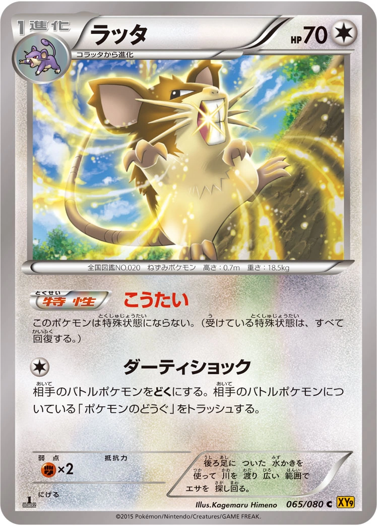 Carte Raticate — Rage of the Broken Heavens