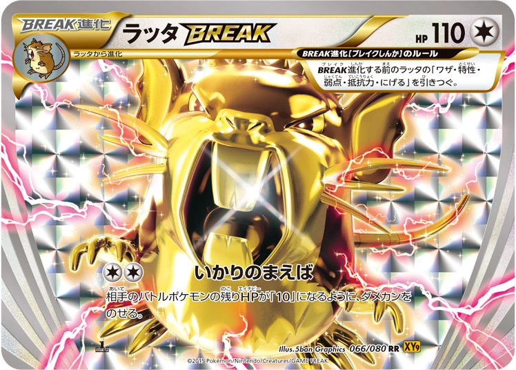Carte Rattatac TURBO — Rage of the Broken Heavens