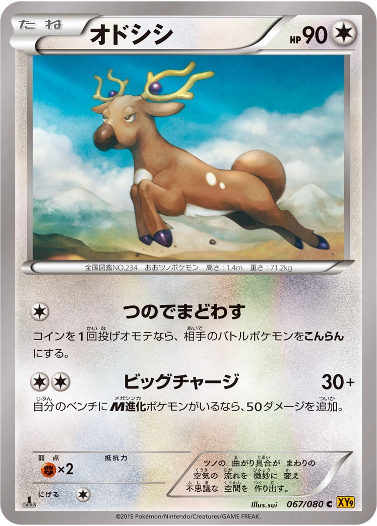 Carte Stantler — Rage of the Broken Heavens
