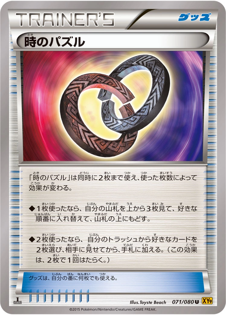 Carte Énigme du Temps — Rage of the Broken Heavens