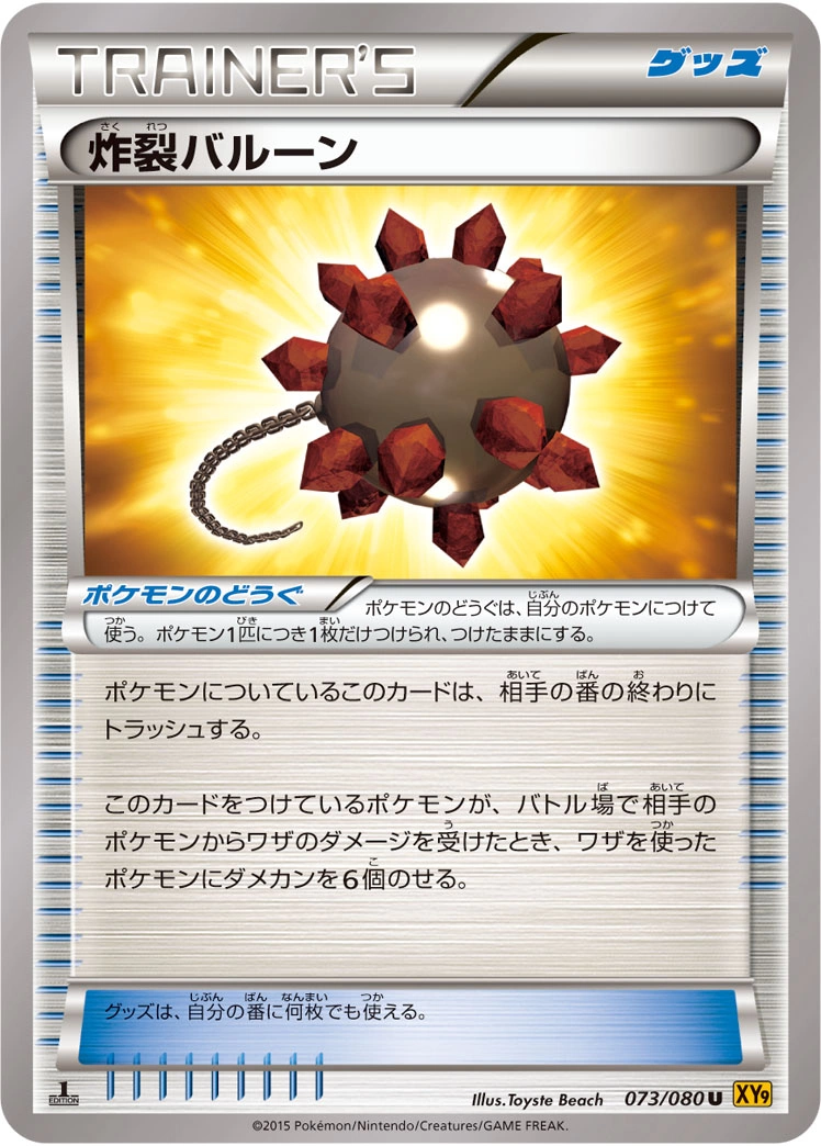 Carte Ballon Explosif — Rage of the Broken Heavens