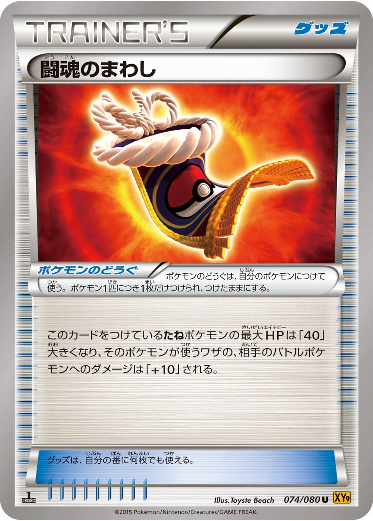 Carte Ceinture Furie Combative — Rage of the Broken Heavens
