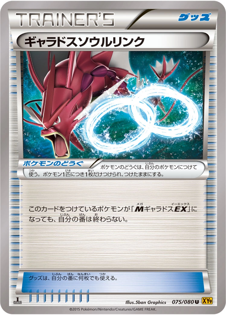 Carte Lien Spirituel Léviator — Rage of the Broken Heavens