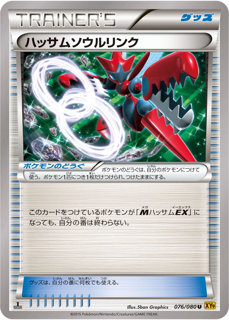 Carte Lien Spirituel Cizayox — Rage of the Broken Heavens