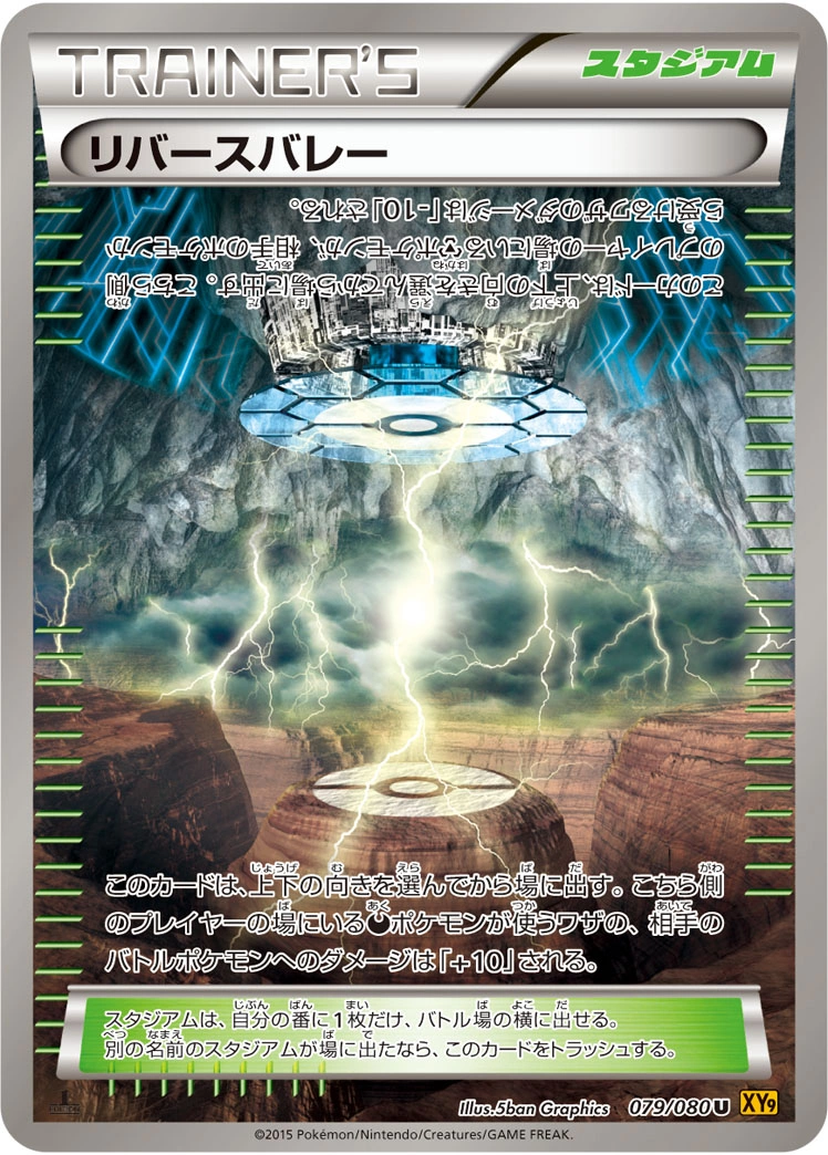Carte Vallée Inverse — Rage of the Broken Heavens