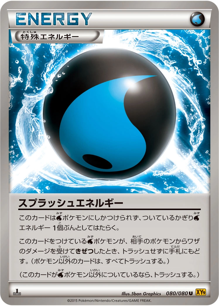 Carte Énergie Éclaboussure — Rage of the Broken Heavens