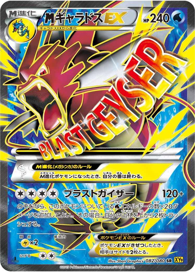 Carte MLéviator EX — Rage of the Broken Heavens