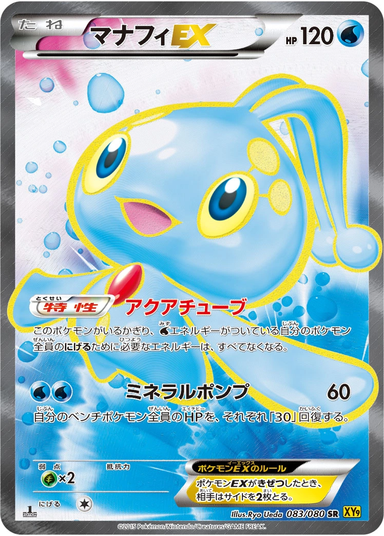 Carte Manaphy EX — Rage of the Broken Heavens