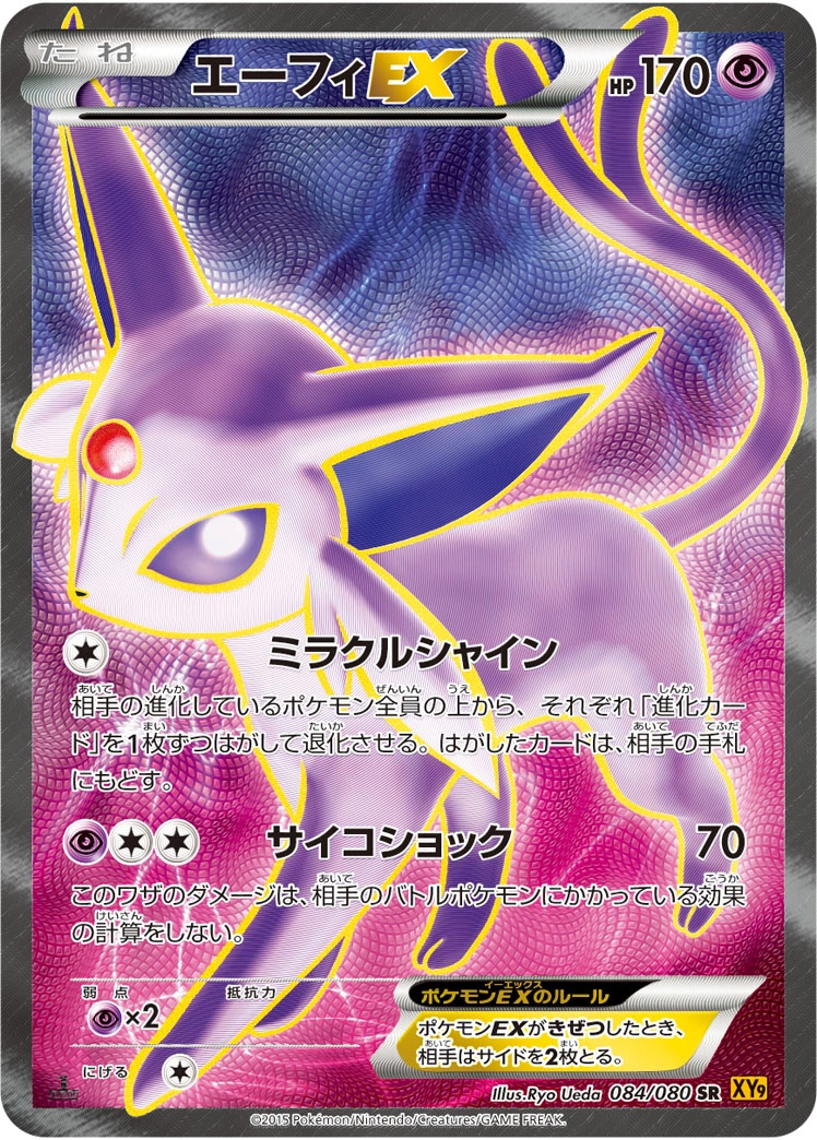 Carte Mentali EX — Rage of the Broken Heavens