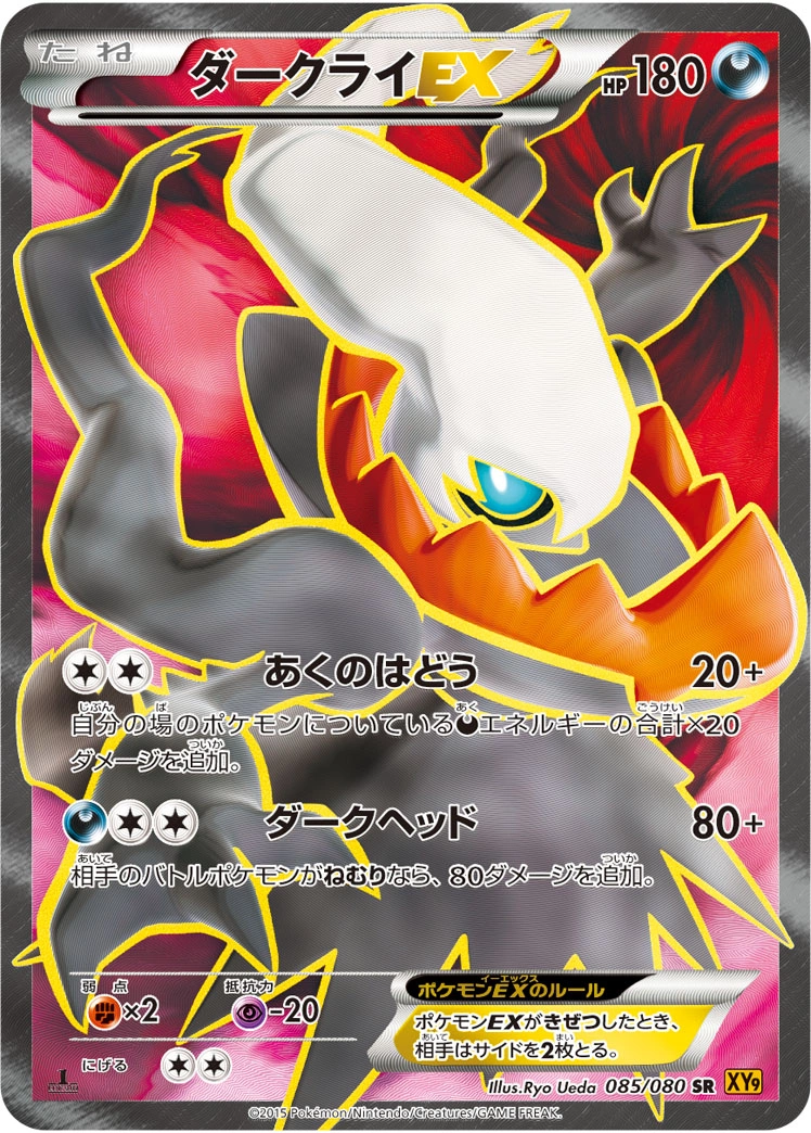 Carte Darkrai EX — Rage of the Broken Heavens