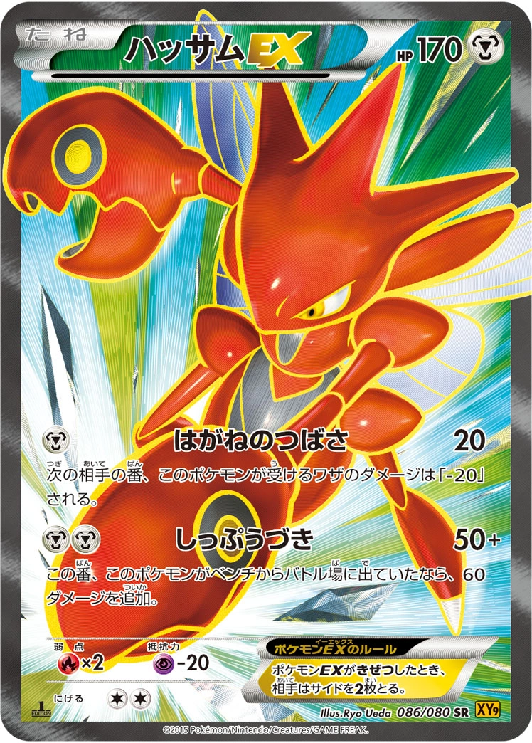 Carte Scizor EX — Rage of the Broken Heavens