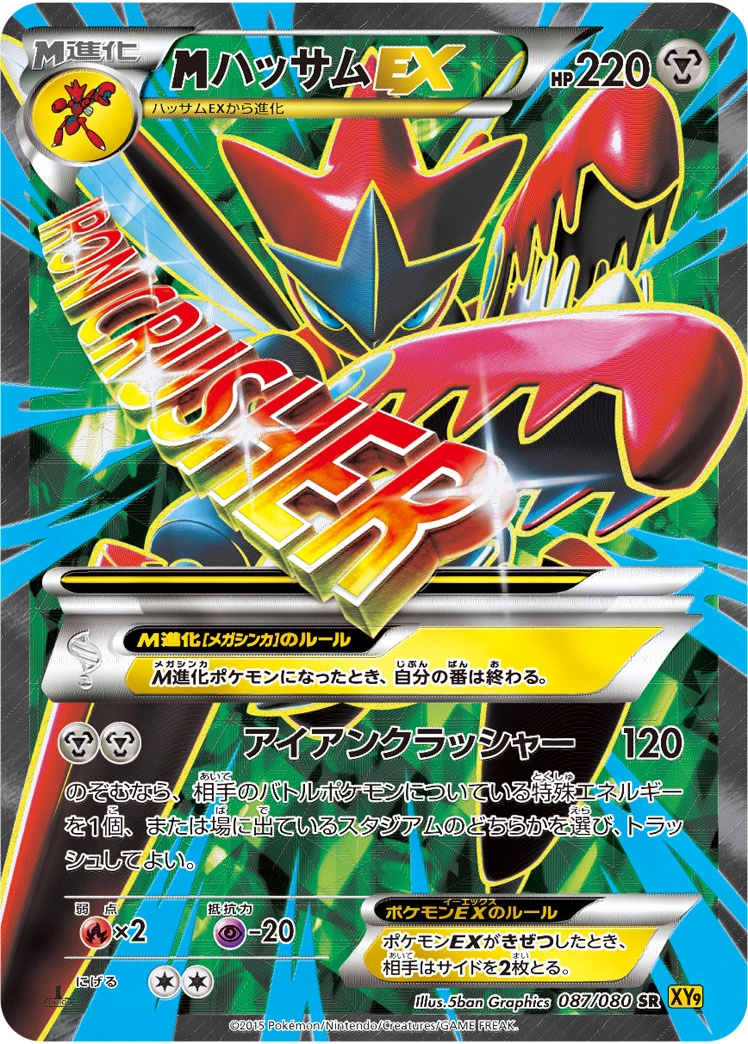 Carte MScizor EX — Rage of the Broken Heavens