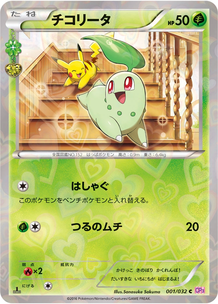 Carte Chikorita — PokeKyun Collection
