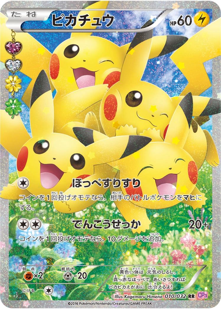 Carte Pikachu — PokeKyun Collection