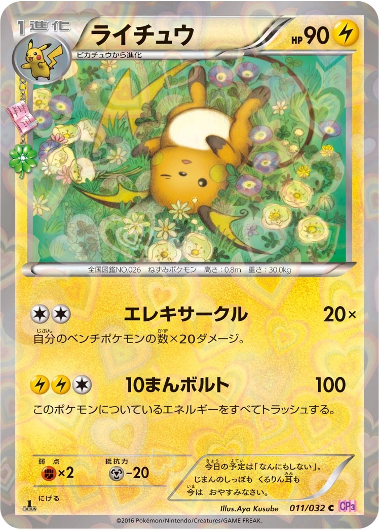 Carte Raichu — PokeKyun Collection