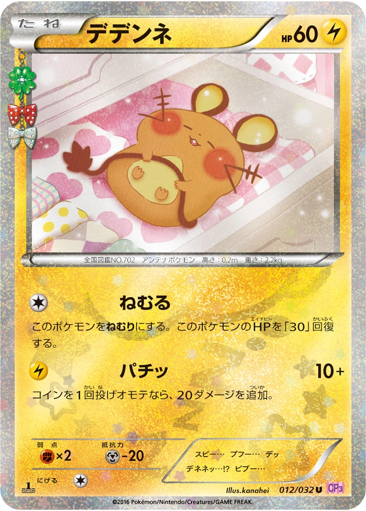 Carte Dedenne — PokeKyun Collection